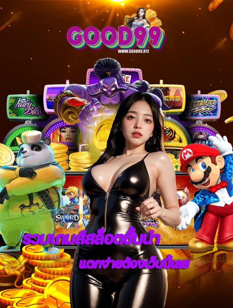 good99 สมัครสมาชิก